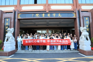 寻访红色足迹 赓续非遗文脉——...