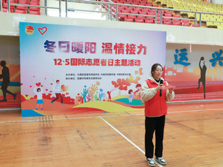 宜春学院团委开展“12·5”国...